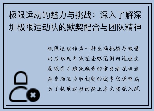 极限运动的魅力与挑战：深入了解深圳极限运动队的默契配合与团队精神